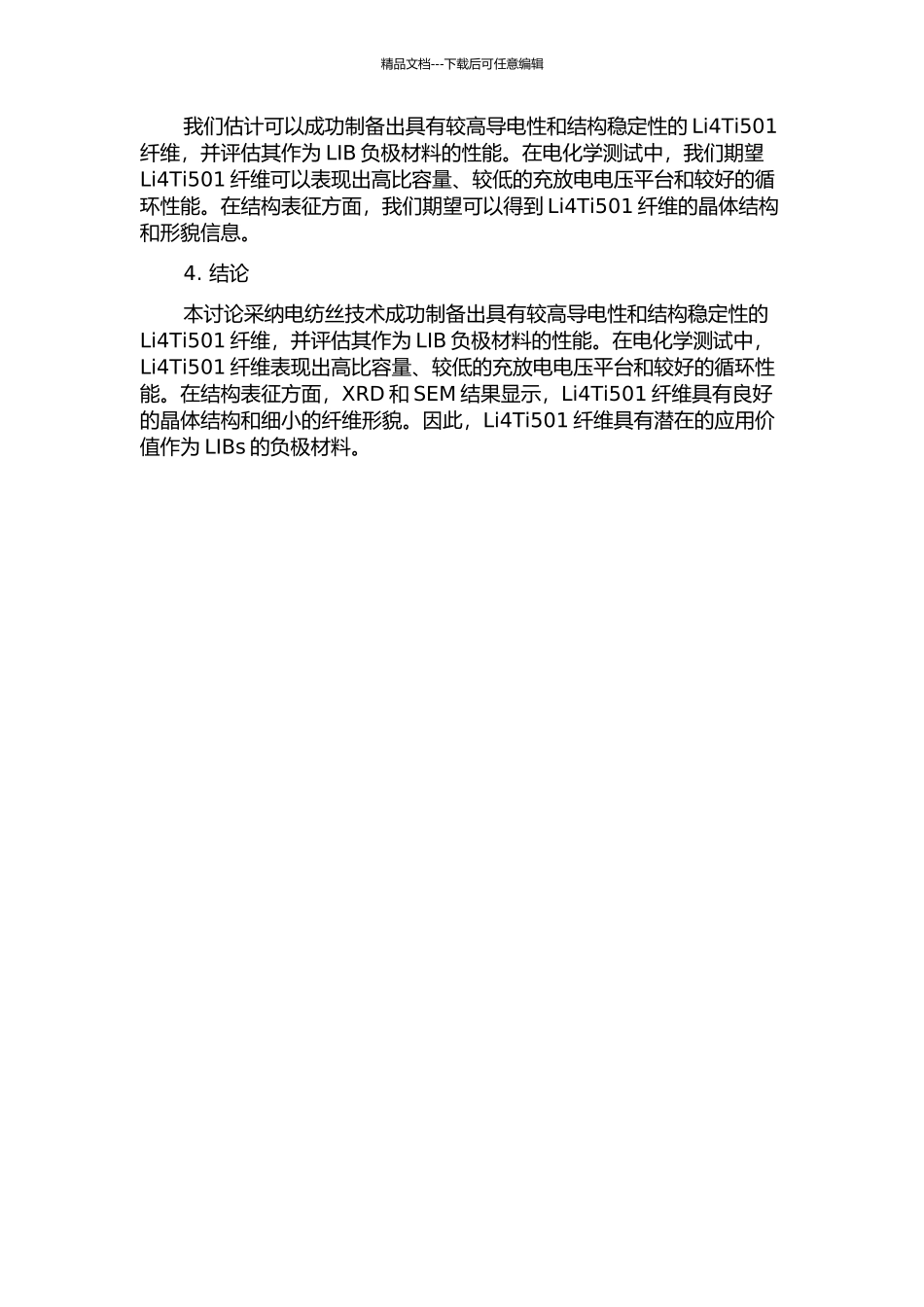 Li4Ti501纤维的制备及用作LIB负极材料的研究中期报告_第2页