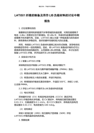 Li4Ti501纤维的制备及用作LIB负极材料的研究中期报告