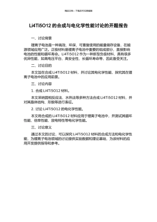 Li4Ti5O12的合成与电化学性能研究的开题报告