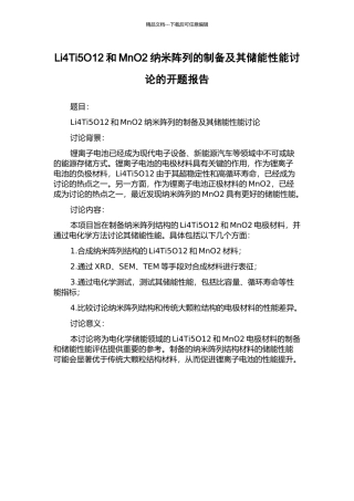 Li4Ti5O12和MnO2纳米阵列的制备及其储能性能研究的开题报告
