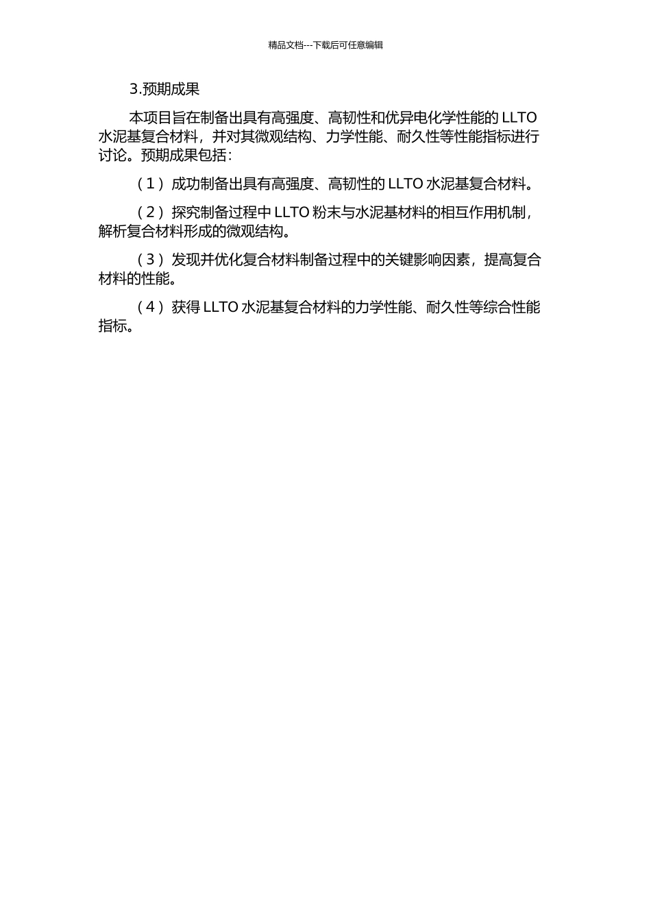 Li5La3Ta2O12陶瓷水泥基复合材料的制备及性能研究的开题报告_第2页