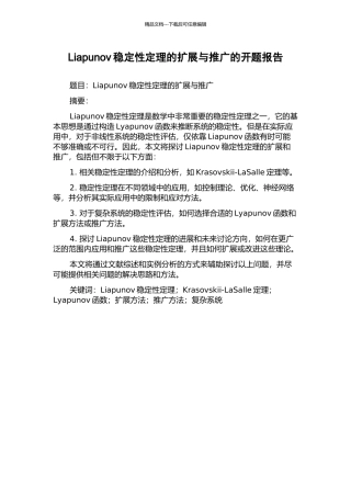 Liapunov稳定性定理的扩展与推广的开题报告