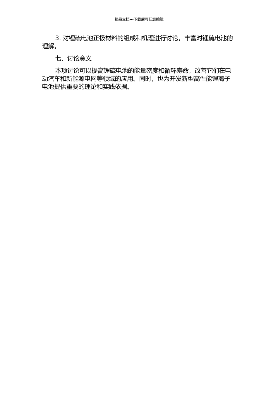 LI-S电池正极复合材料的制备及其性能研究的开题报告_第2页