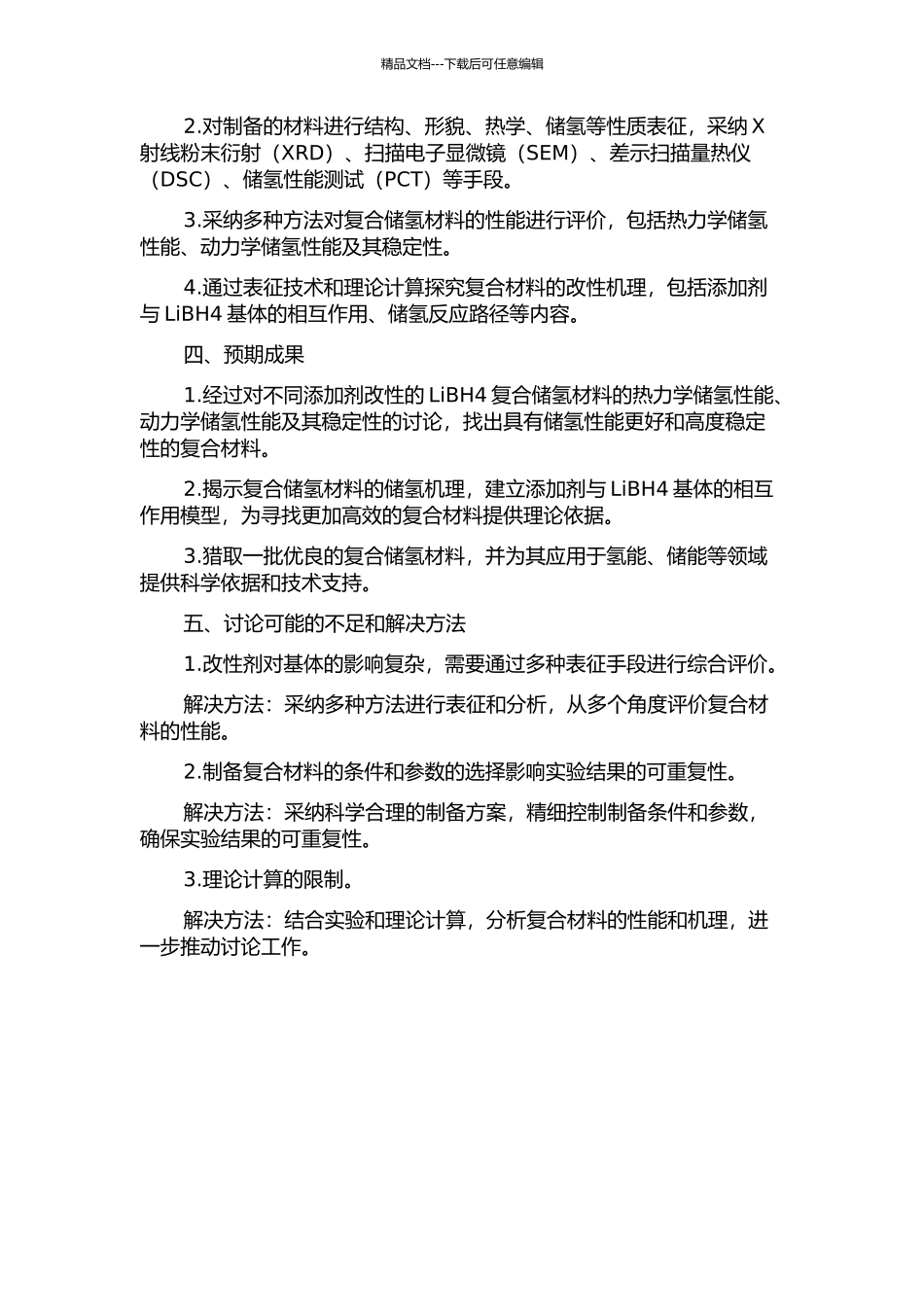 LiBH4基复合储氢材料改性研究开题报告_第2页