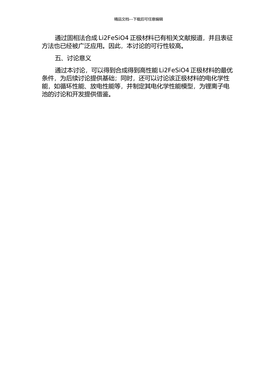 Li2FeSiO正极材料的合成与电化学性能的研究的开题报告_第2页