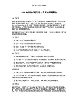 LIFT去噪技术的研究与应用的开题报告