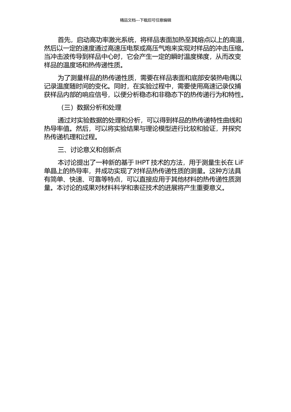 LiF单晶冲击高压热导率研究的开题报告_第2页
