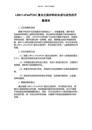 LiMn1-xFexPO4C复合正极材料的合成与改性的开题报告