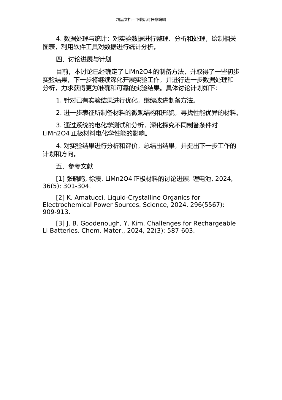 LiMn2O4正极材料的制备及其电化学性能研究的开题报告_第2页