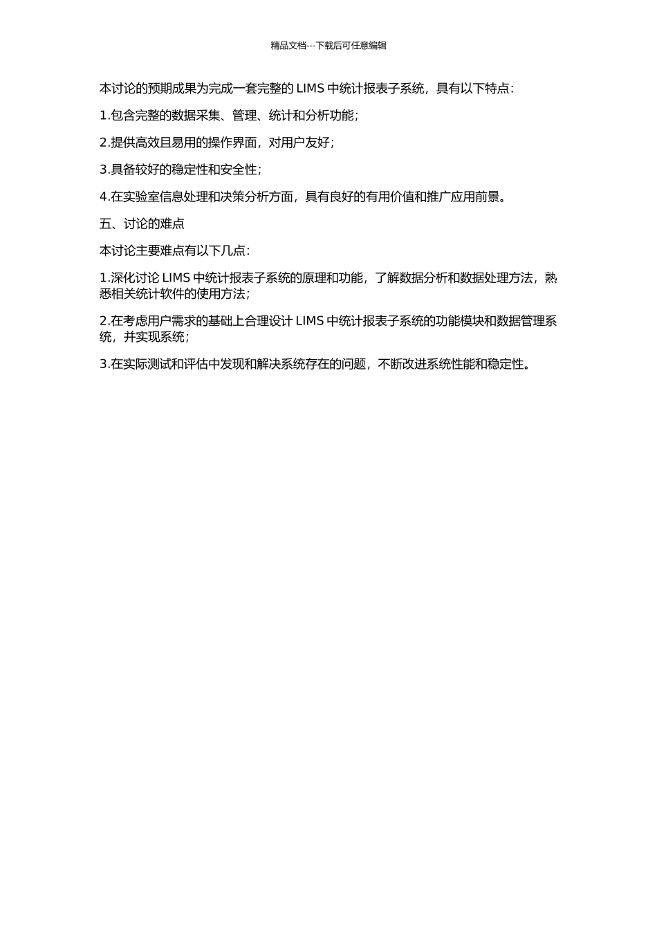 LIMS中统计报表子系统的研究与实现的开题报告_第2页