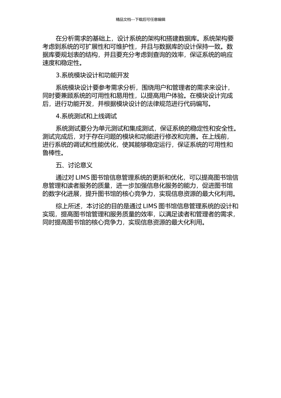 LIMS图书馆信息管理系统的设计与实现的开题报告_第2页