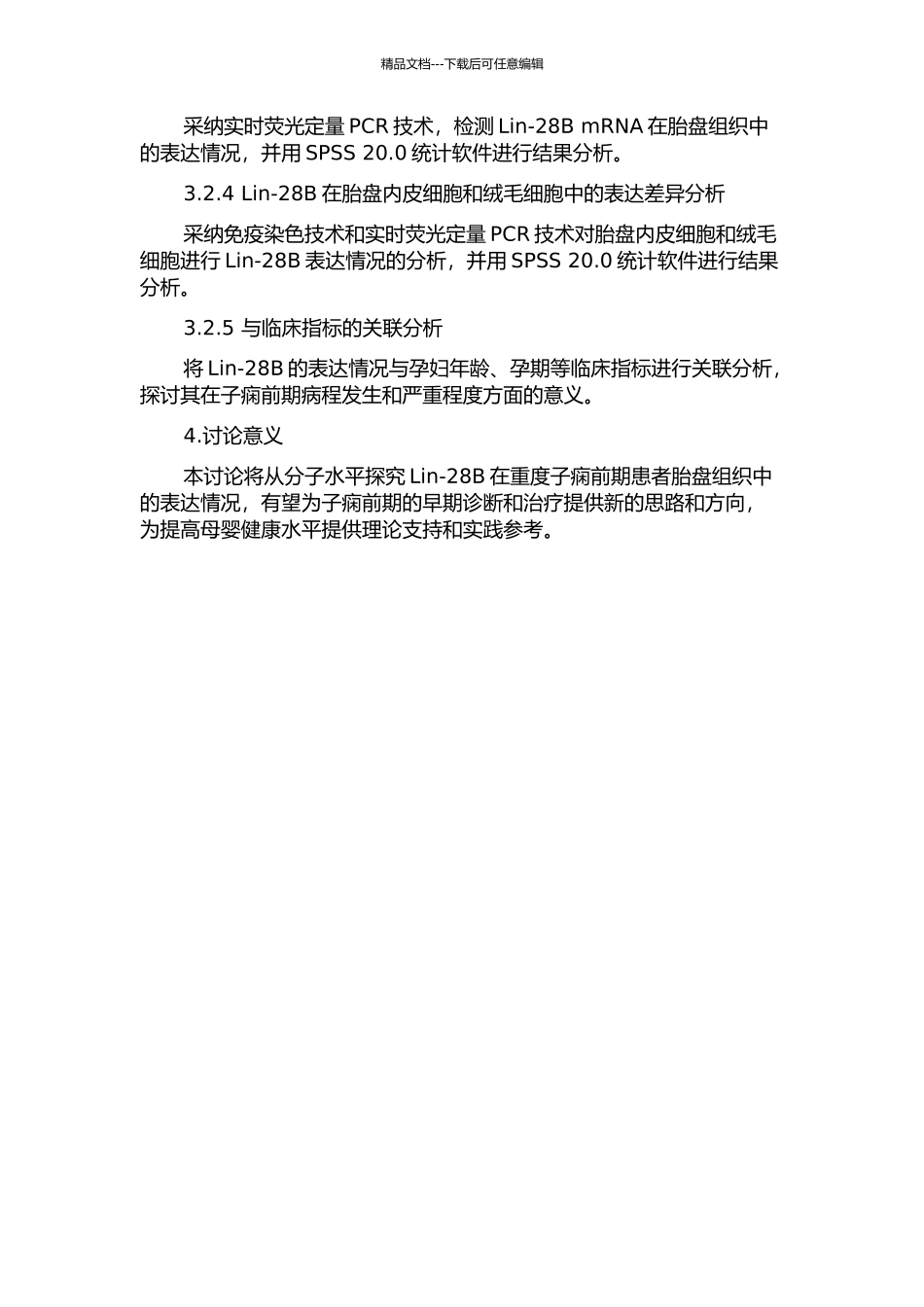 Lin-28B在重度子痫前期患者胎盘组织中的表达及意义的开题报告_第2页