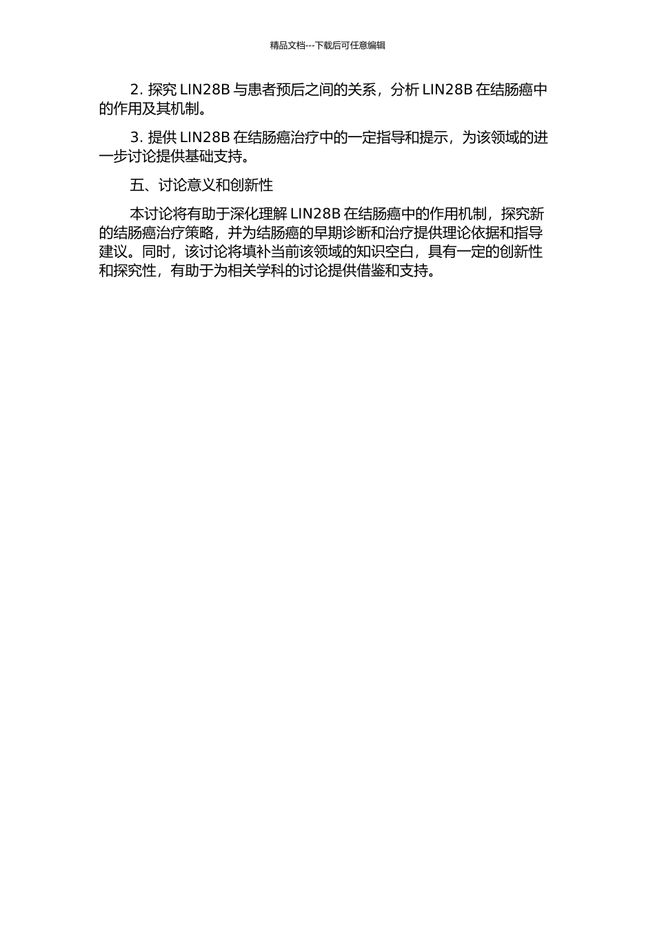 LIN28B在结肠癌中的表达及其与预后相关性研究的开题报告_第2页