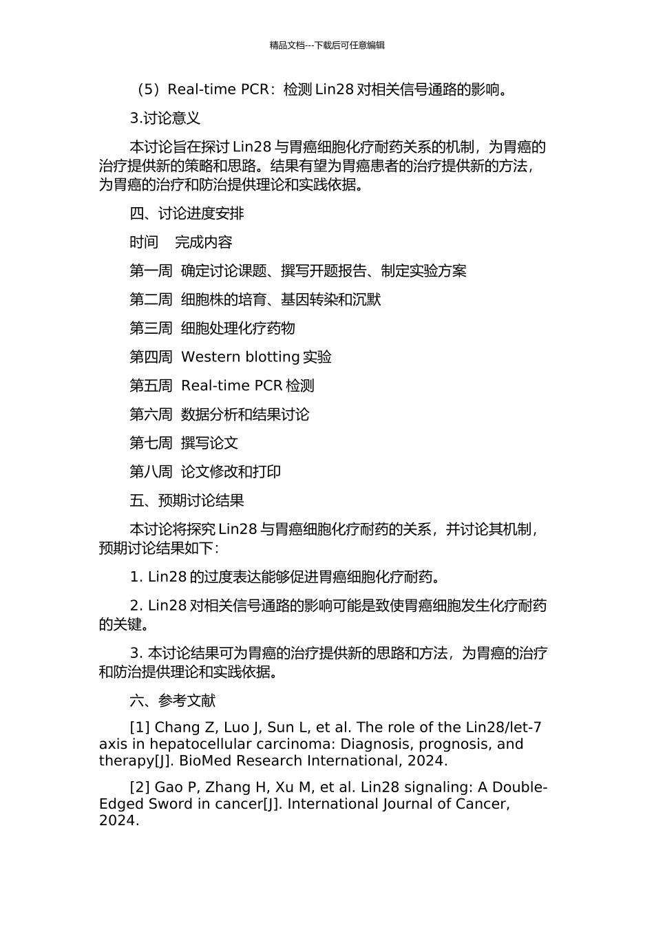 Lin28与胃癌细胞化疗耐药关系的研究的开题报告_第2页