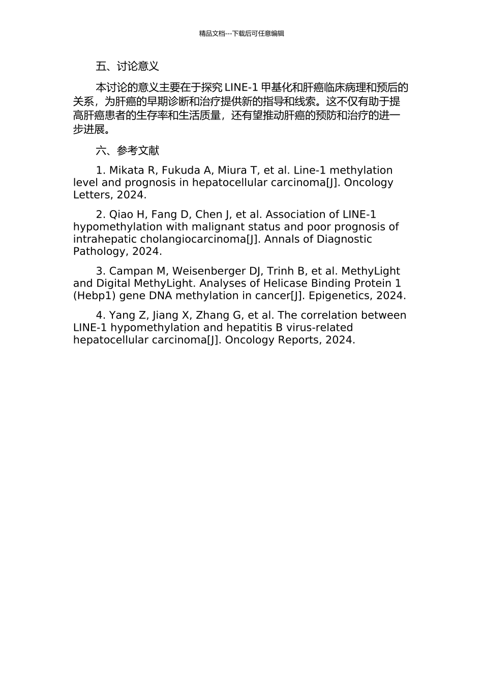 LINE-1甲基化与肝癌临床病理和预后关系的开题报告_第2页
