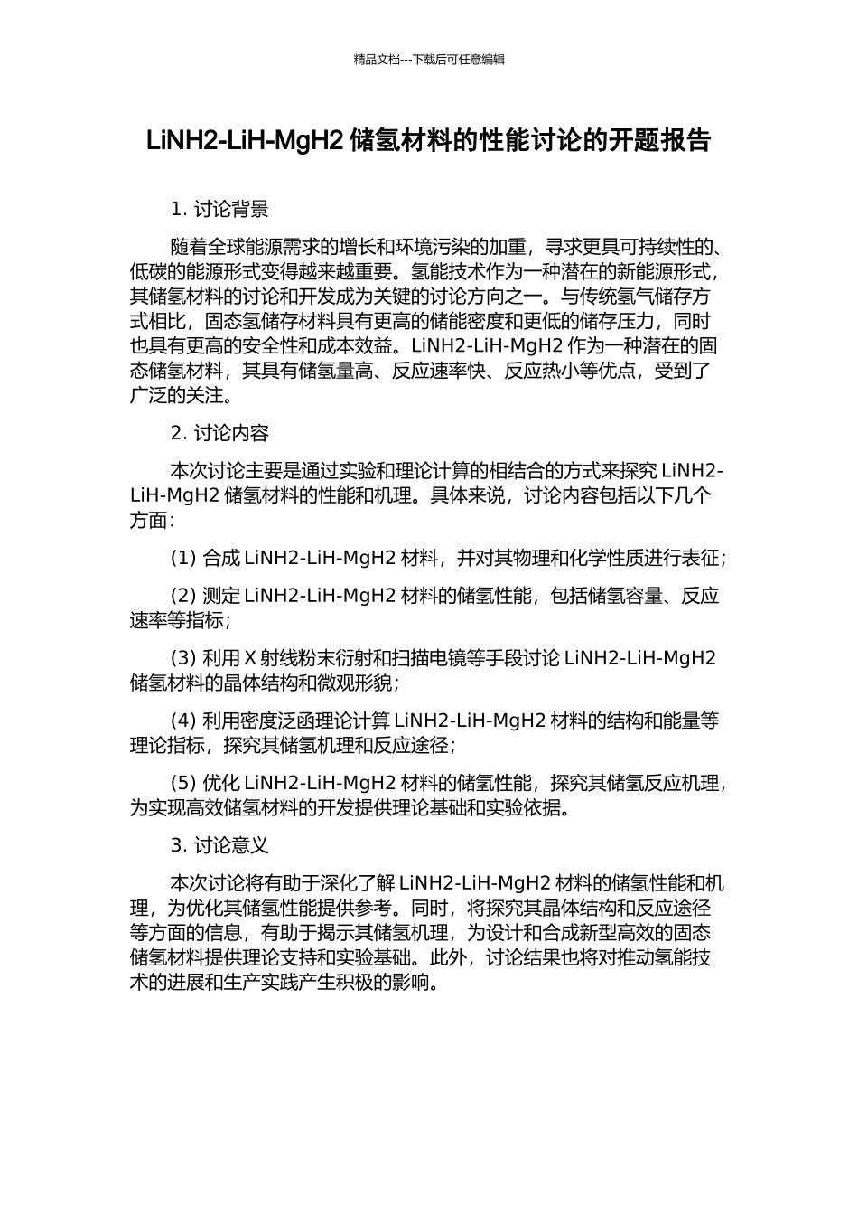 LiNH2-LiH-MgH2储氢材料的性能研究的开题报告_第1页