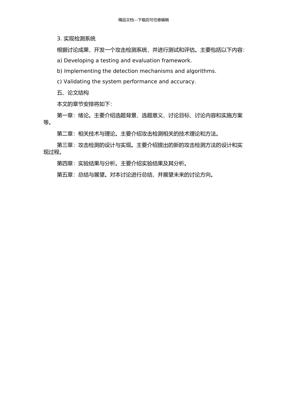 Link-Trust中攻击检测的设计与实现的开题报告_第2页