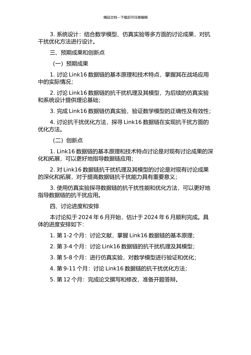 Link16数据链及抗干扰技术研究的开题报告_第2页