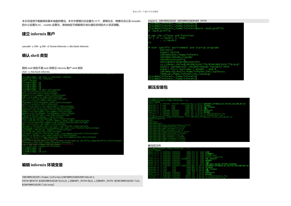 linux6下informix117安装配置手册_第1页