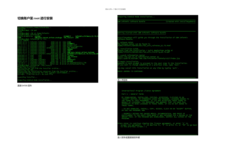 linux6下informix117安装配置手册_第2页
