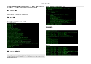 linux6下informix117安装配置手册