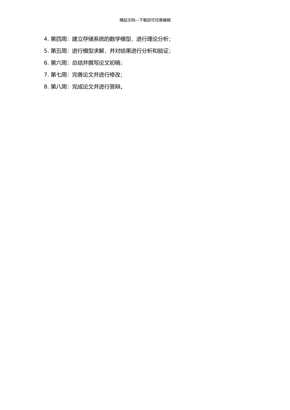 Linux下AoE网络存储系统的建模与分析的开题报告_第2页