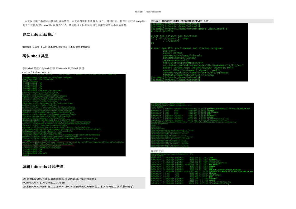linux下informix安装配置手册_第1页
