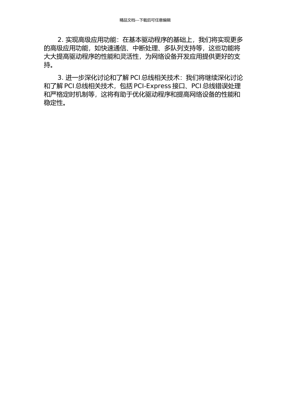 Linux下基于PCI总线的网络设备驱动程序的研究与开发中期报告_第2页