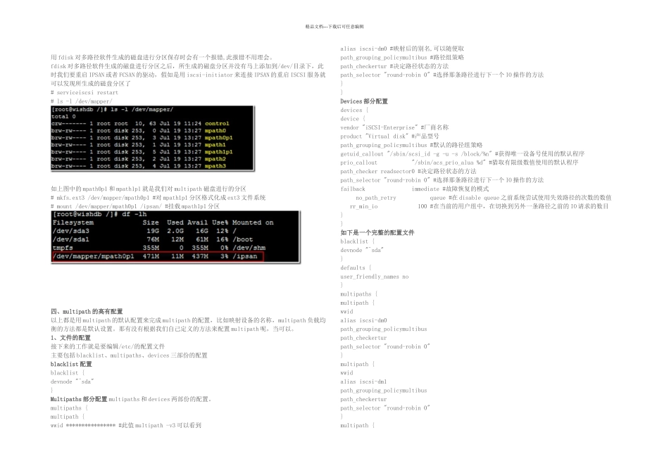 LINUX下多路径详细_第3页