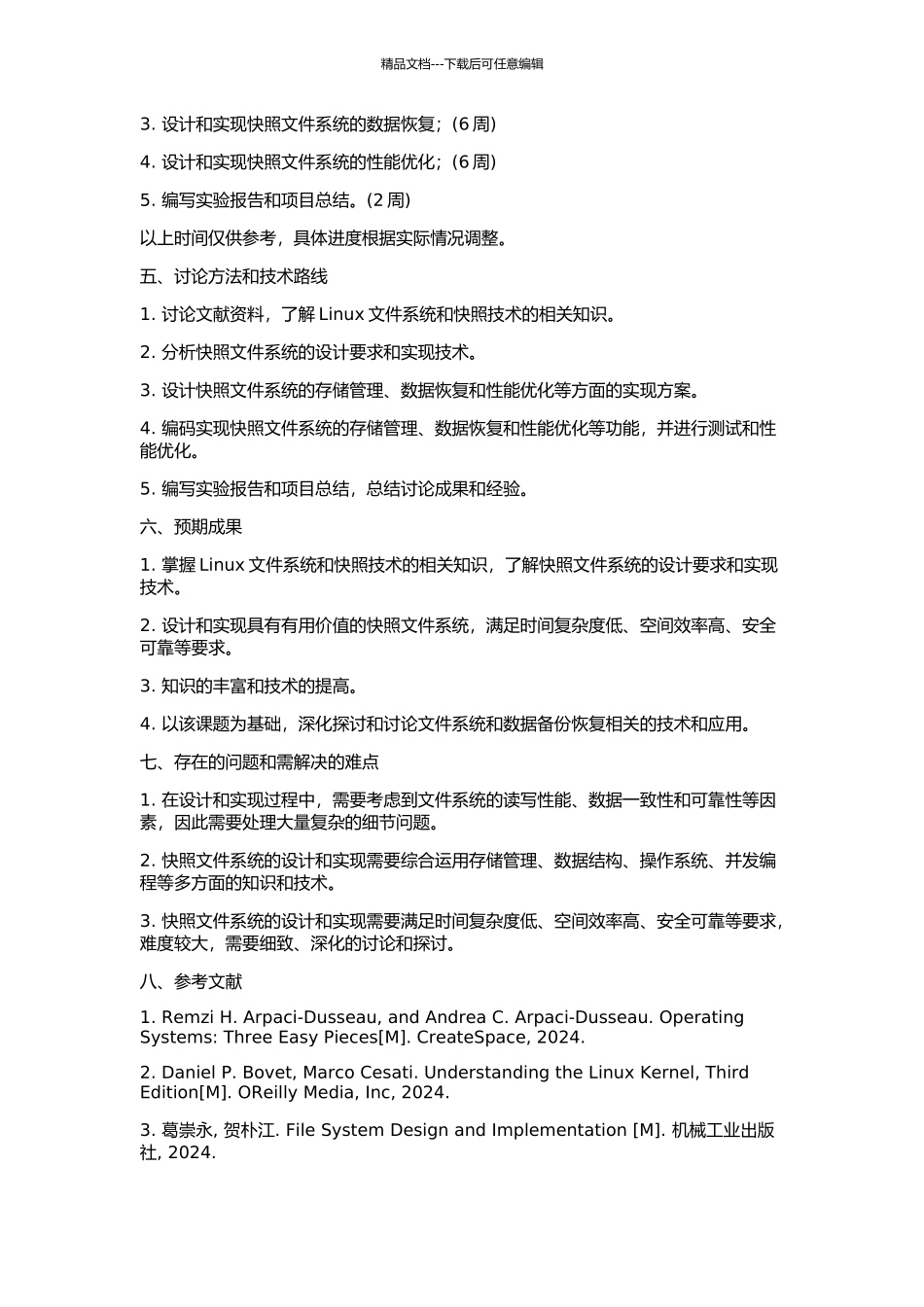 Linux下快照文件系统的设计与实现的开题报告_第2页