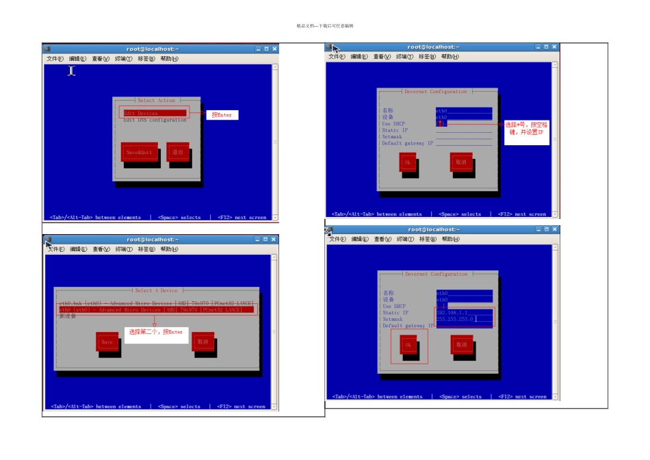 Linux中DHCP服务器与客户端配置_第2页