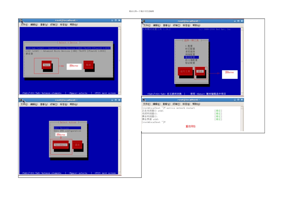 Linux中DHCP服务器与客户端配置_第3页