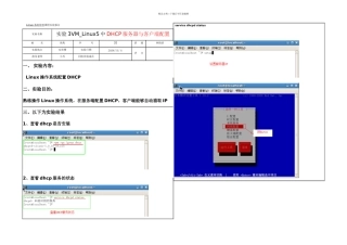 Linux中DHCP服务器与客户端配置