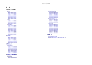 Linux主机操作系统加固规范