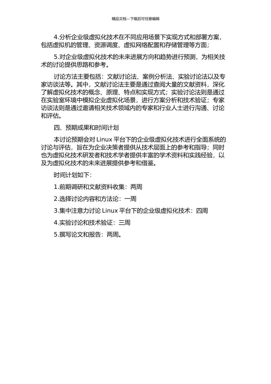 linux企业级虚拟化的开题报告_第2页