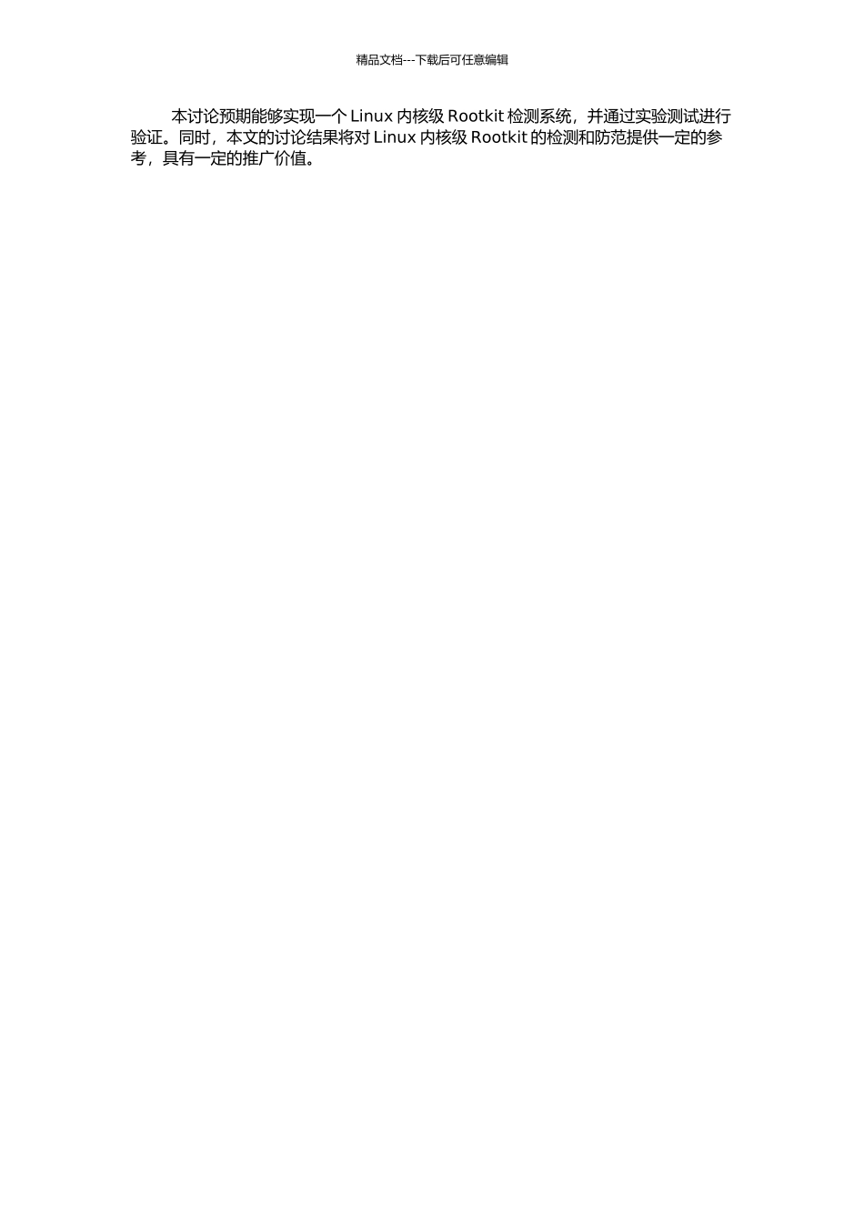 Linux内核级Rootkit检测方法的研究与应用的开题报告_第2页