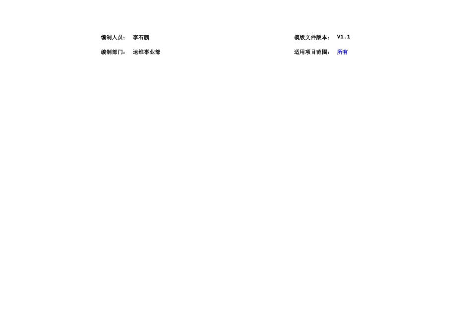 Linux安装部署规范_第1页