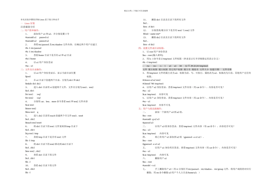 Linux实验手册汇总_第1页