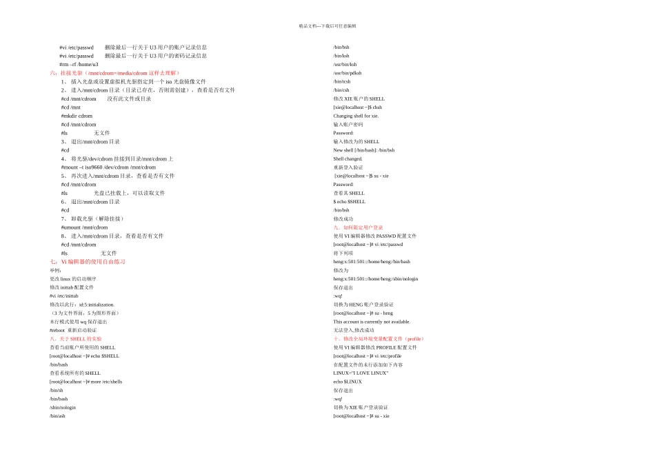 Linux实验手册汇总_第2页