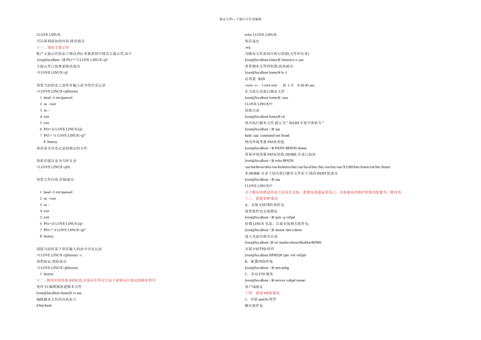 Linux实验手册汇总_第3页