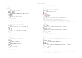 Linux实验手册汇总