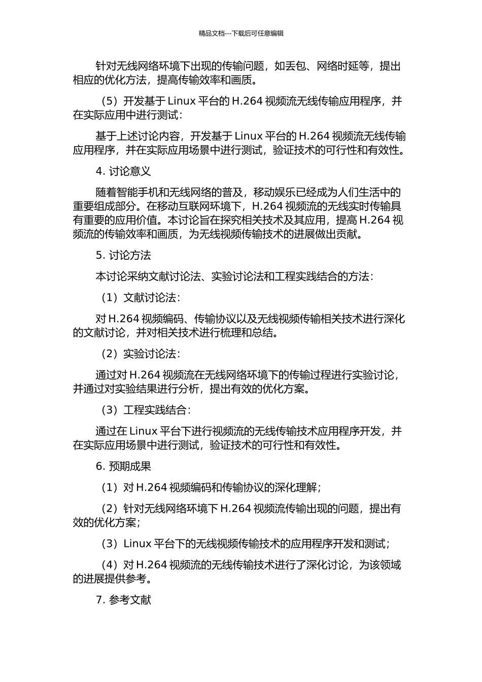 Linux平台下H.264视频流无线实时传输的研究与应用的开题报告_第2页