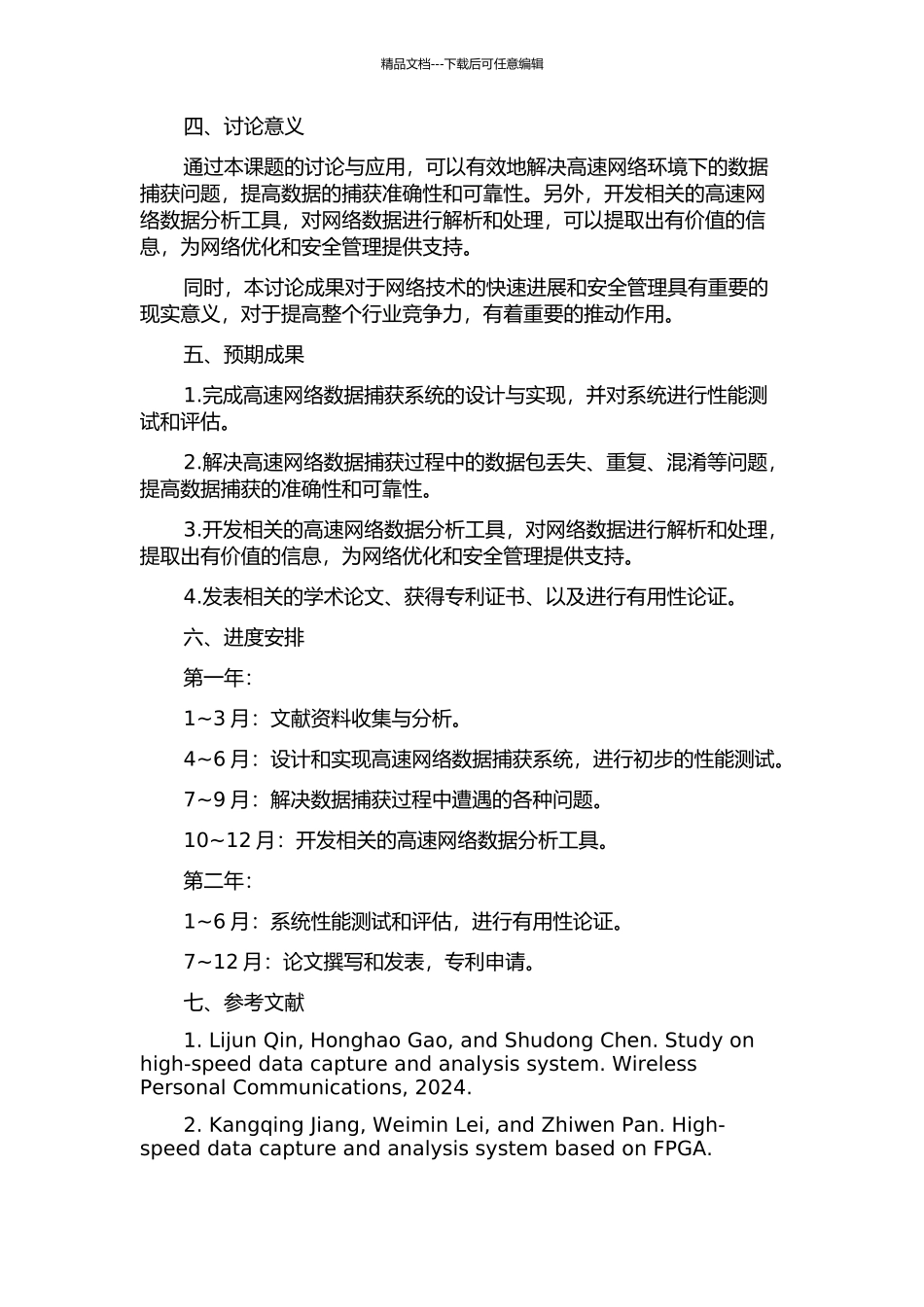 Linux平台下高速网络数据捕获的研究与应用的开题报告_第2页