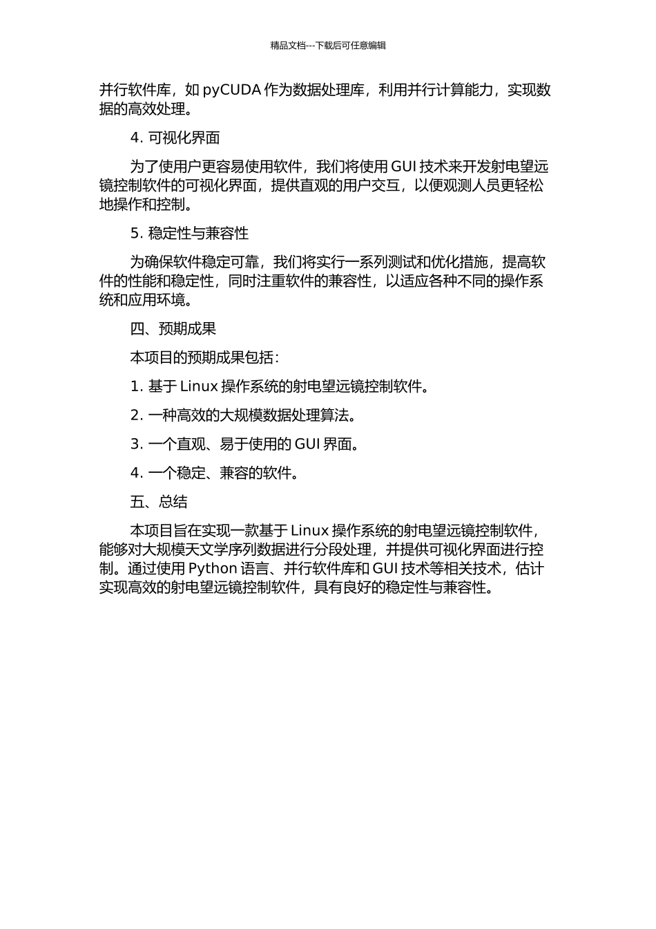 Linux操作系统下射电望远镜控制软件集成开发的设计与实现的开题报告_第2页