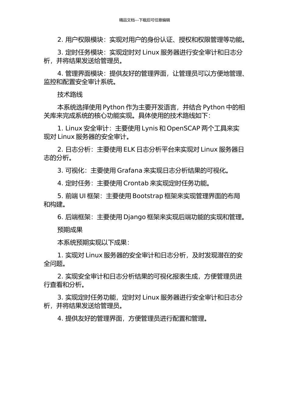 Linux服务器安全审计系统设计与实现开题报告_第2页