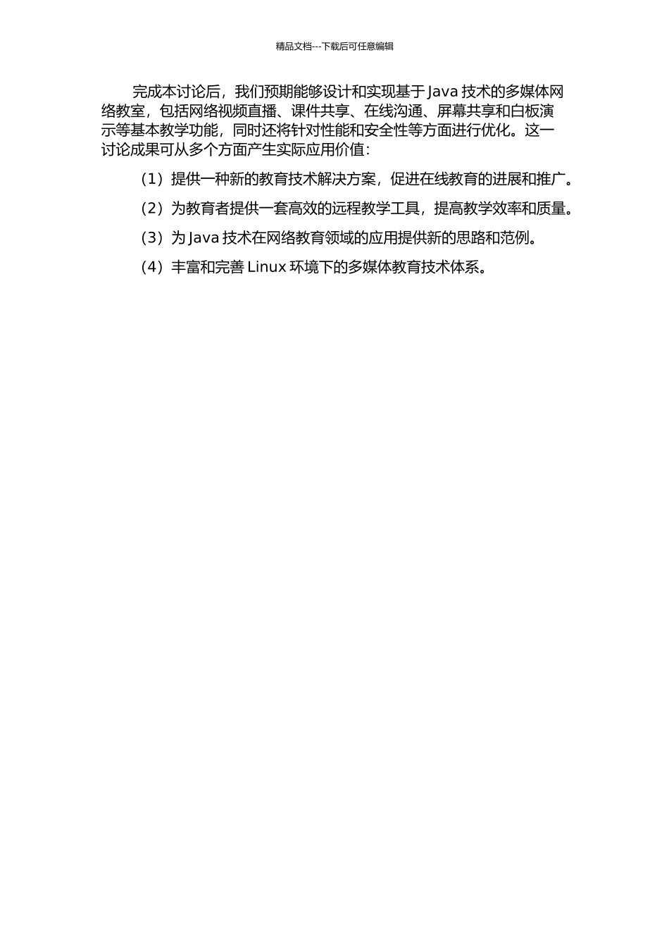 Linux环境下基于Java技术的多媒体网络教室设计与实现的开题报告_第2页