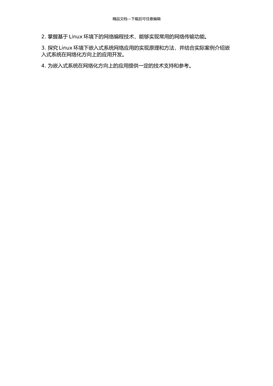 Linux环境下的嵌入式系统开发及其网络编程应用的开题报告_第2页