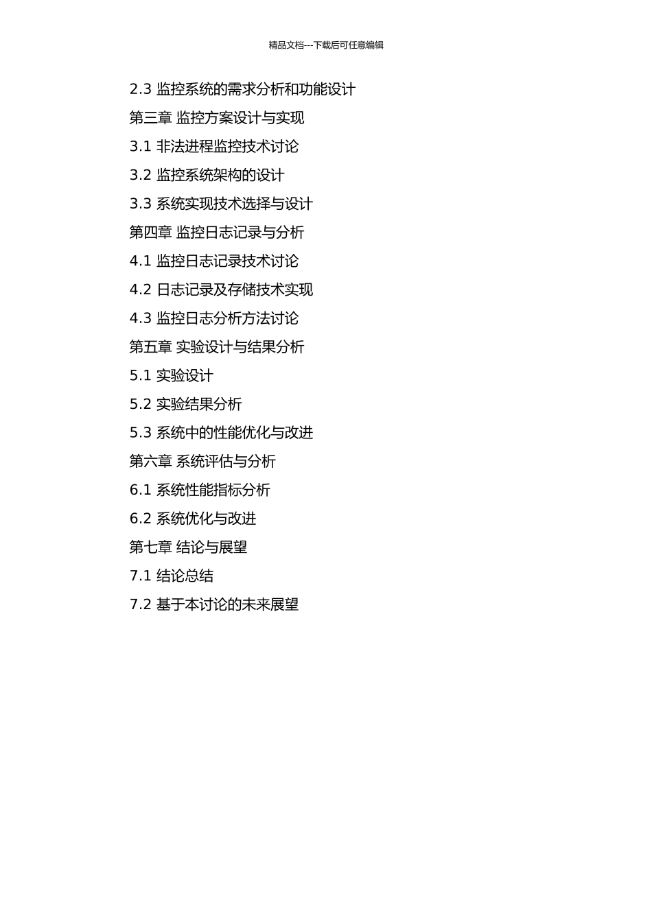 Linux环境下非法进程监控系统的设计与实现的开题报告_第3页