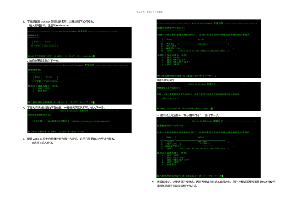 linux系统创建weblogic域以及修改端口方法_第2页