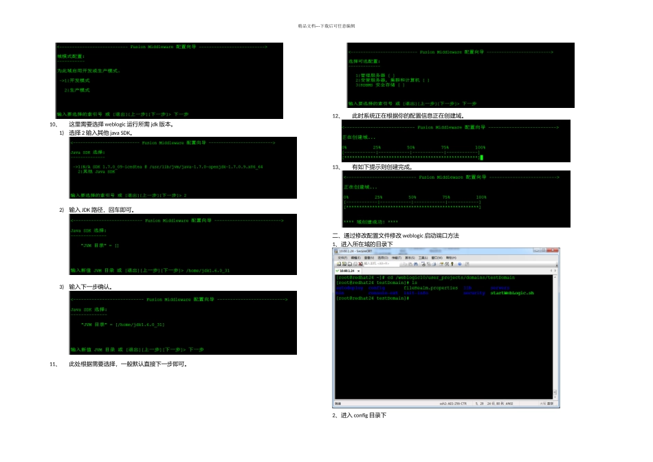linux系统创建weblogic域以及修改端口方法_第3页